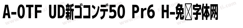 A-OTF UD新ゴコンデ50 Pr6 H字体转换